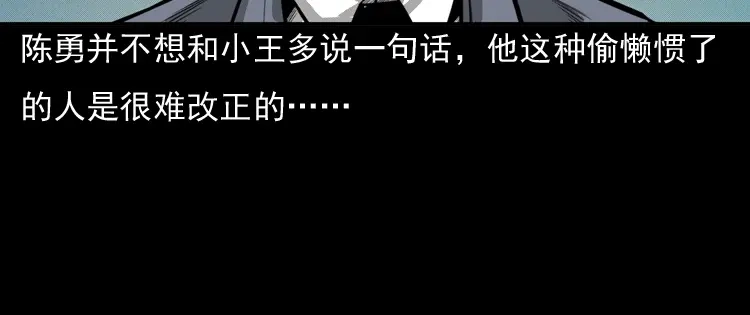《三老爷诡事会》守夜的保安 第221页
