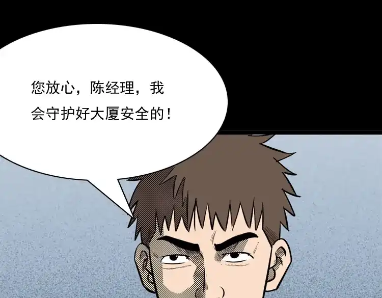 《三老爷诡事会》守夜的保安 第54页