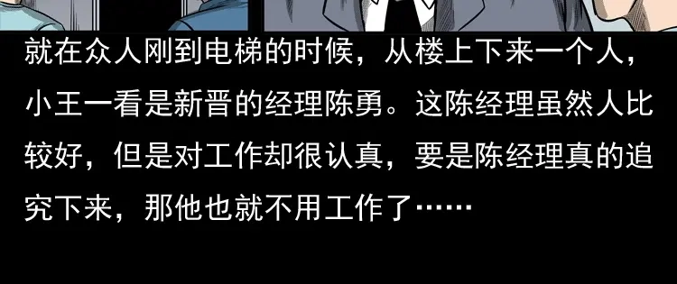 《三老爷诡事会》守夜的保安 第38页