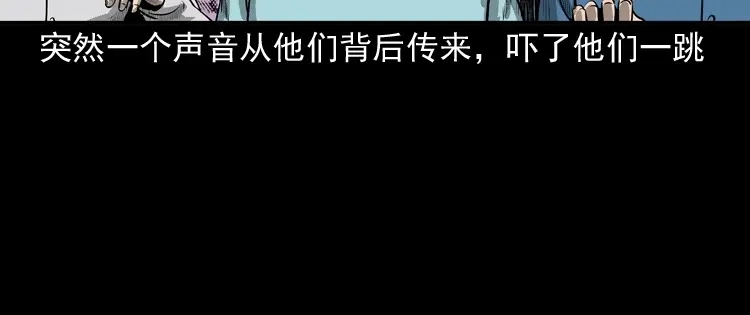 《三老爷诡事会》守夜的保安 第61页