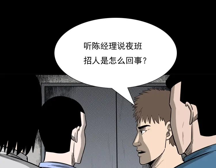 《三老爷诡事会》守夜的保安 第69页