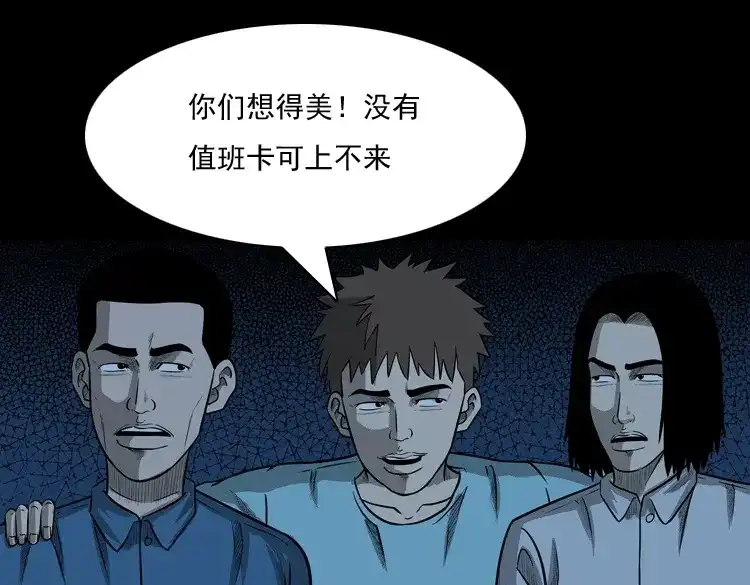《三老爷诡事会》守夜的保安 第80页