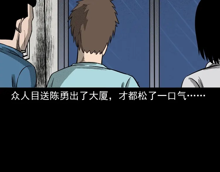 《三老爷诡事会》守夜的保安 第58页