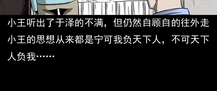 《三老爷诡事会》守夜的保安 第13页
