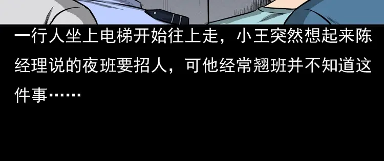 《三老爷诡事会》守夜的保安 第70页