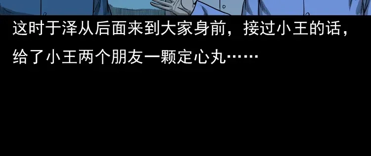 《三老爷诡事会》守夜的保安 第83页