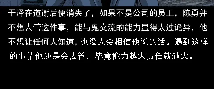 《三老爷诡事会》守夜的保安 第227页
