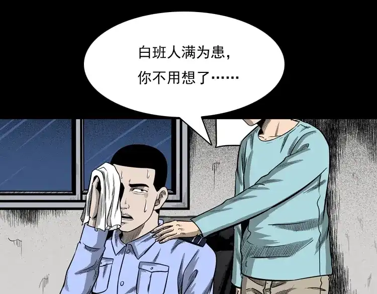 《三老爷诡事会》守夜的保安 第8页