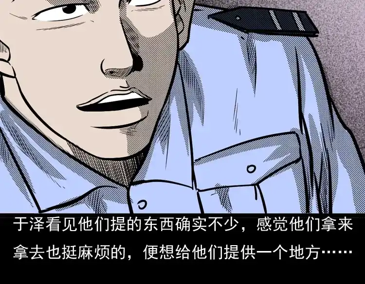 《三老爷诡事会》守夜的保安 第25页
