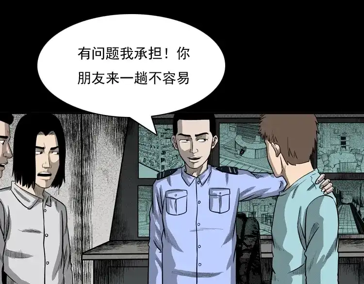 《三老爷诡事会》守夜的保安 第31页