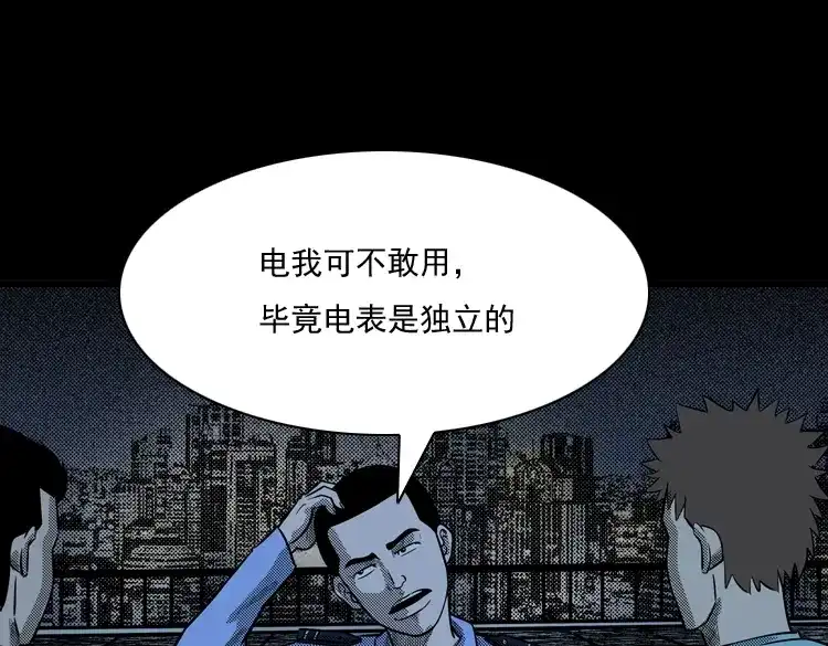 《三老爷诡事会》守夜的保安 第89页