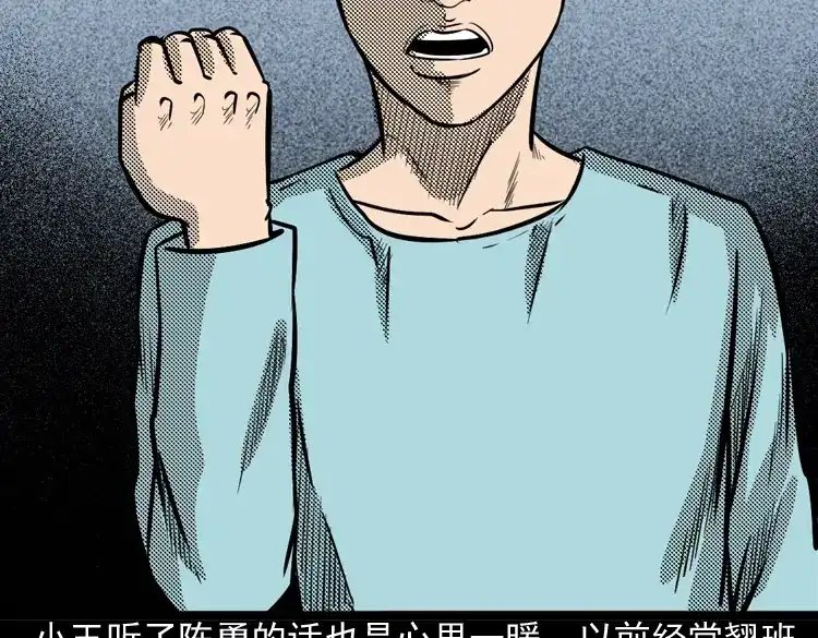 《三老爷诡事会》守夜的保安 第55页
