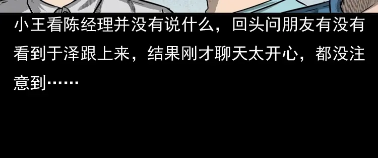 《三老爷诡事会》守夜的保安 第51页