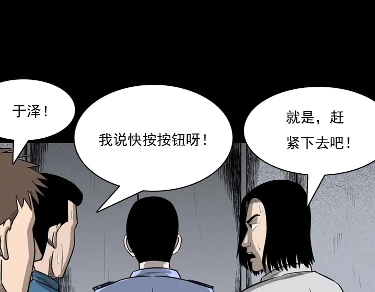 《三老爷诡事会》守夜的保安 第158页