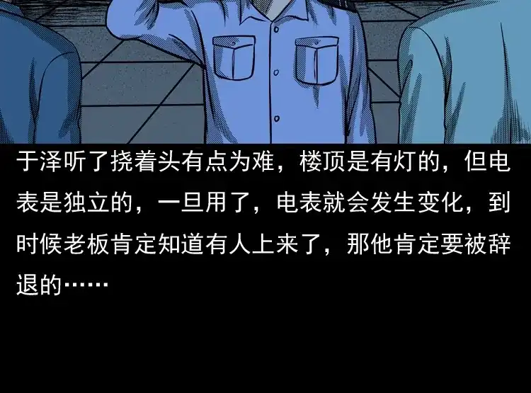《三老爷诡事会》守夜的保安 第90页