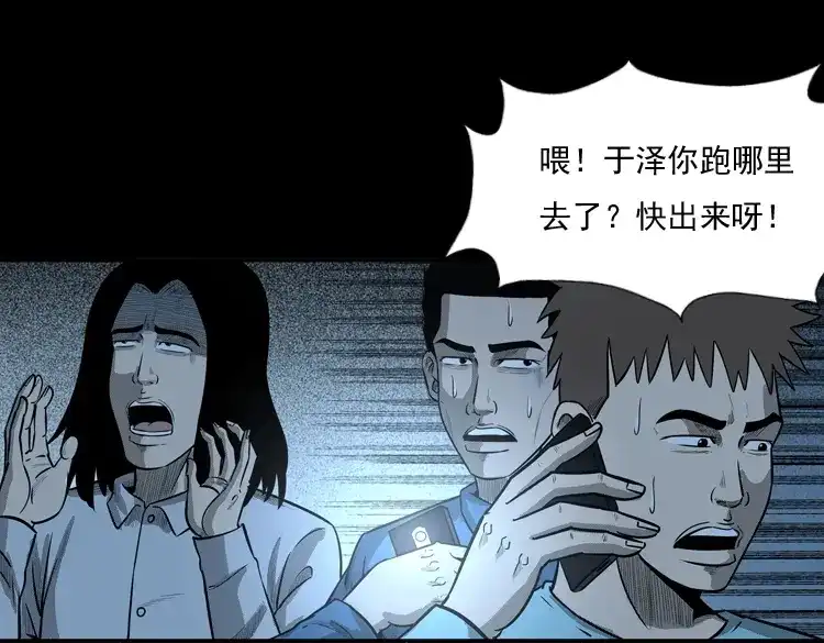 《三老爷诡事会》守夜的保安 第173页
