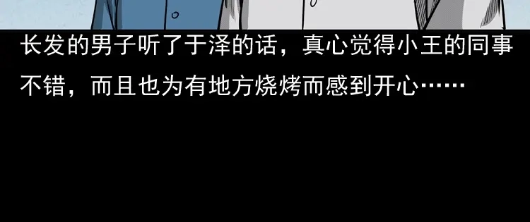 《三老爷诡事会》守夜的保安 第34页