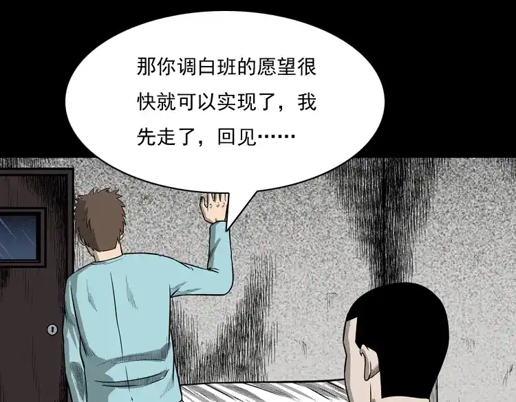 《三老爷诡事会》守夜的保安 第12页