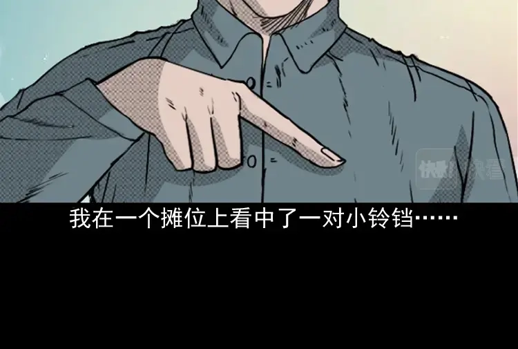 《三老爷诡事会》引魂铃 第13页