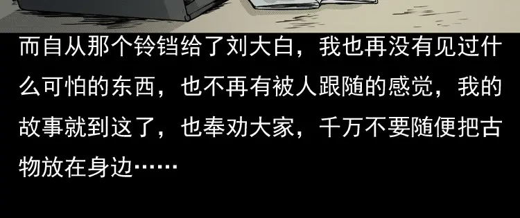 《三老爷诡事会》引魂铃 第171页