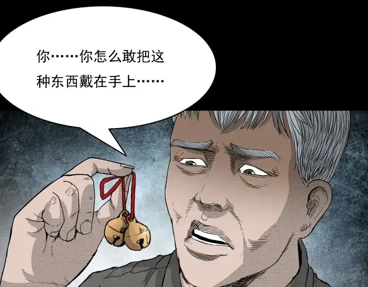 《三老爷诡事会》引魂铃 第138页