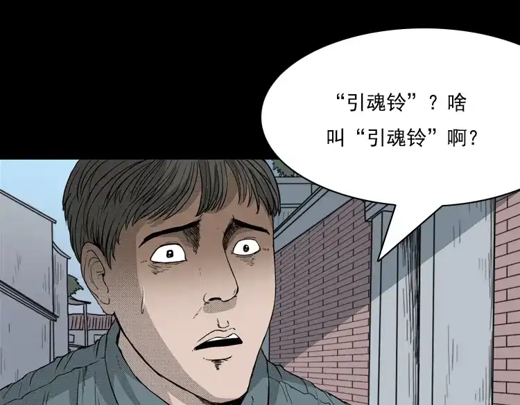 《三老爷诡事会》引魂铃 第144页