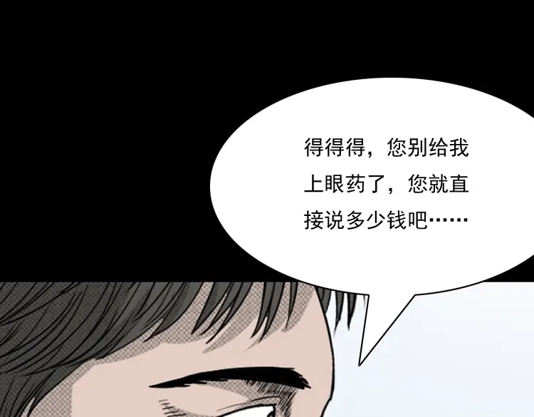 《三老爷诡事会》引魂铃 第20页