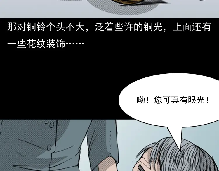 《三老爷诡事会》引魂铃 第15页