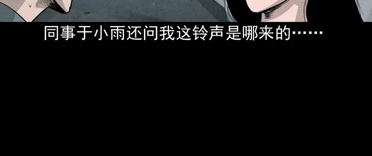 《三老爷诡事会》引魂铃 第53页