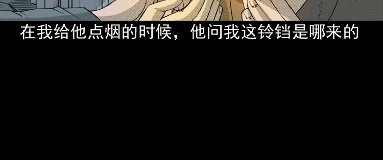《三老爷诡事会》引魂铃 第129页