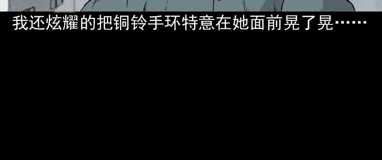 《三老爷诡事会》引魂铃 第55页