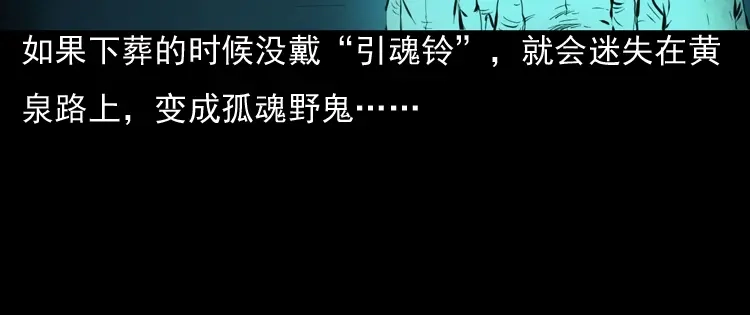 《三老爷诡事会》引魂铃 第165页