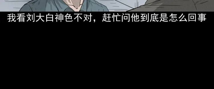 《三老爷诡事会》引魂铃 第141页