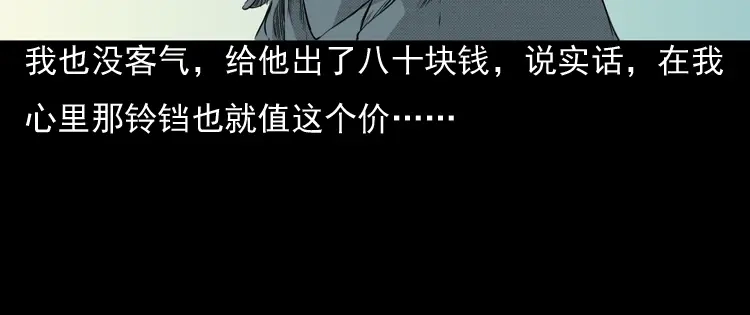 《三老爷诡事会》引魂铃 第31页