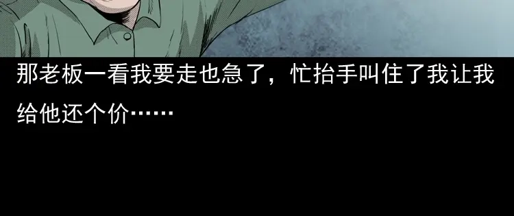《三老爷诡事会》引魂铃 第29页