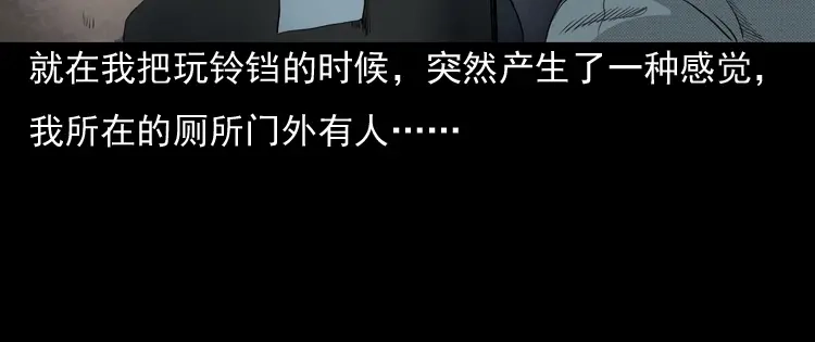 《三老爷诡事会》引魂铃 第61页