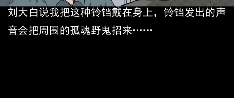《三老爷诡事会》引魂铃 第167页