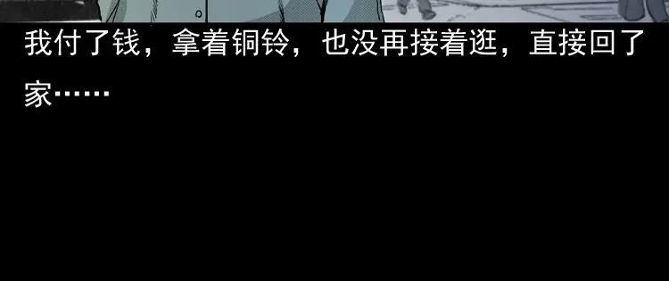 《三老爷诡事会》引魂铃 第35页