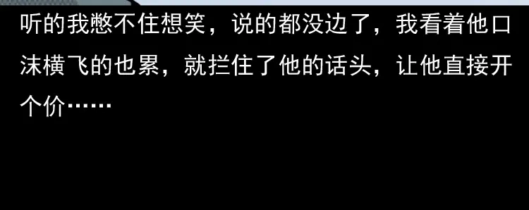 《三老爷诡事会》引魂铃 第22页