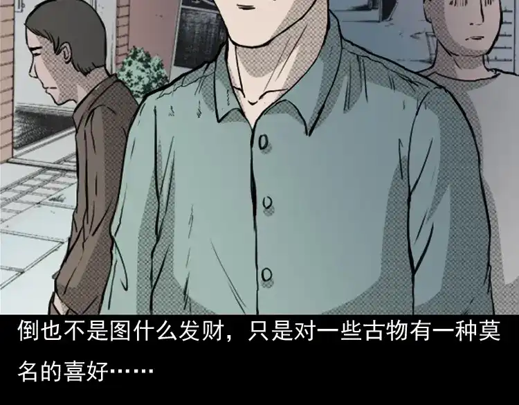 《三老爷诡事会》引魂铃 第7页
