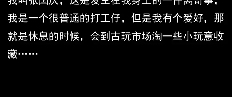 《三老爷诡事会》引魂铃 第5页