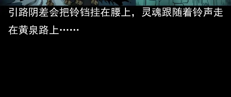 《三老爷诡事会》引魂铃 第161页