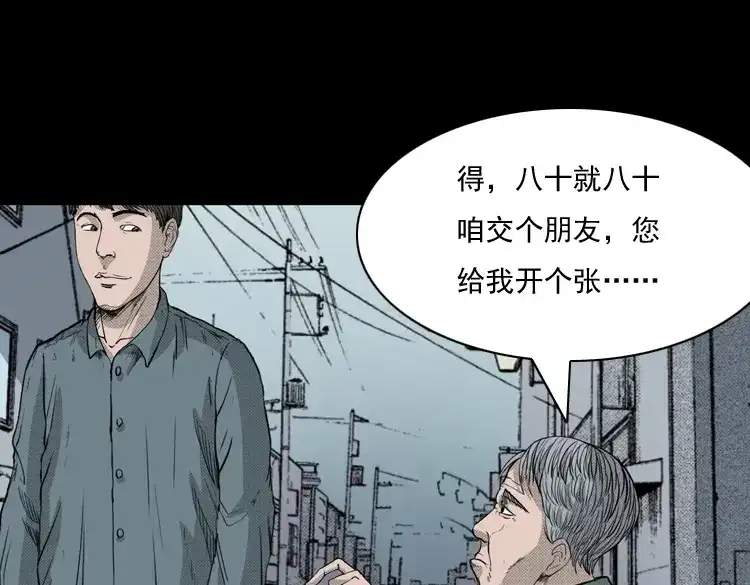 《三老爷诡事会》引魂铃 第32页