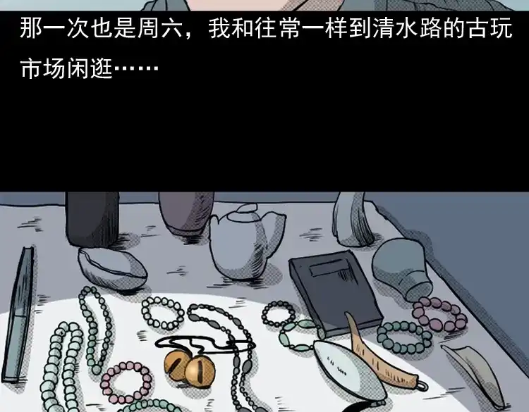 《三老爷诡事会》引魂铃 第10页