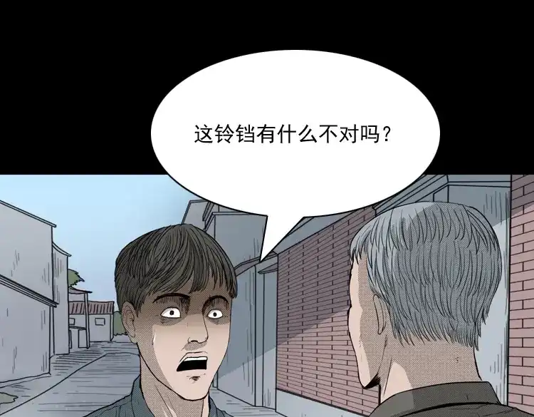 《三老爷诡事会》引魂铃 第140页