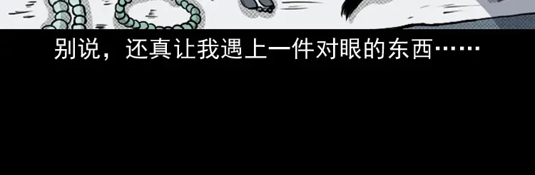 《三老爷诡事会》引魂铃 第11页