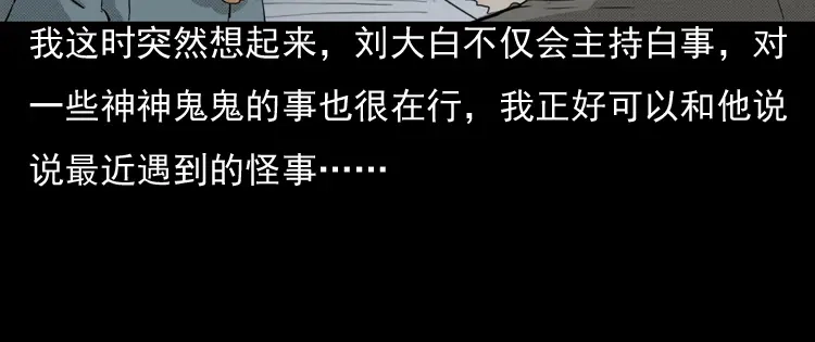 《三老爷诡事会》引魂铃 第135页