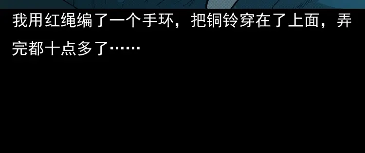 《三老爷诡事会》引魂铃 第45页