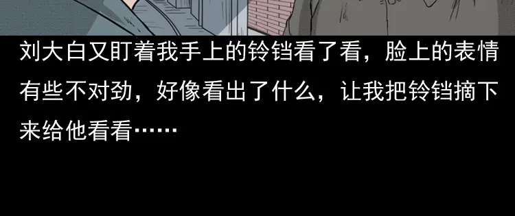 《三老爷诡事会》引魂铃 第133页