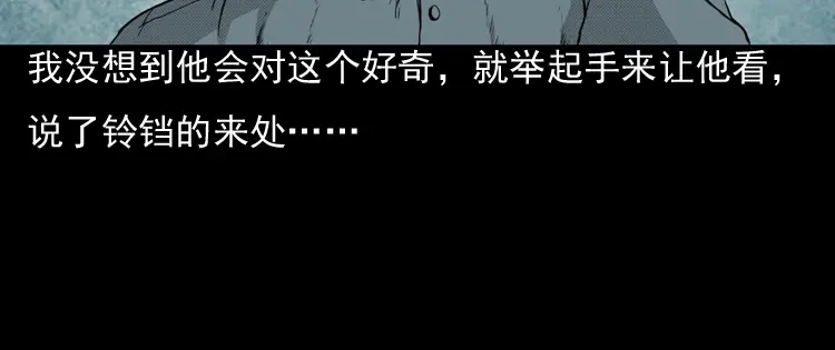 《三老爷诡事会》引魂铃 第131页
